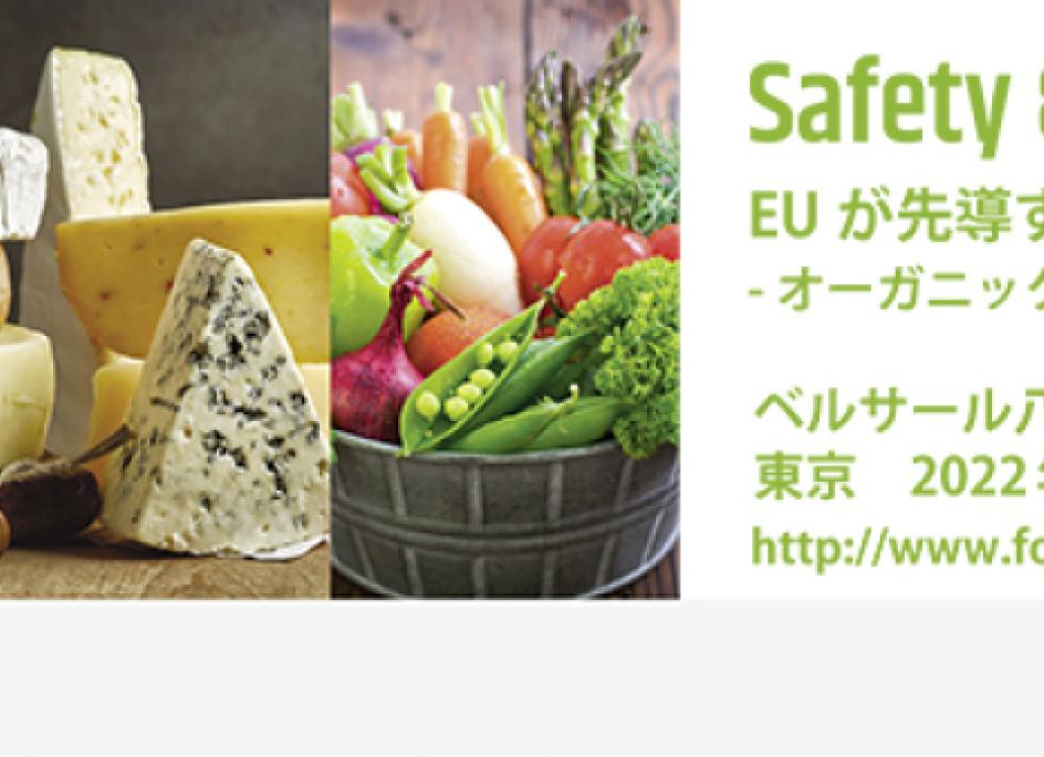 EU Safety & Sustainability Seminar＠BELLESALLE YAESU